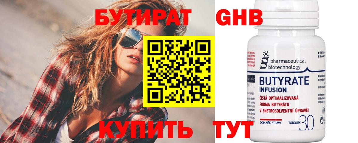 БУТИРАТ жидкий экстази Чайковский