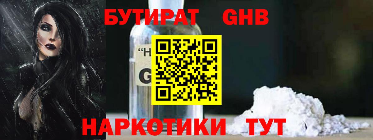 Чайковский  Бутират GHB  Бутират  Вход с VPN 