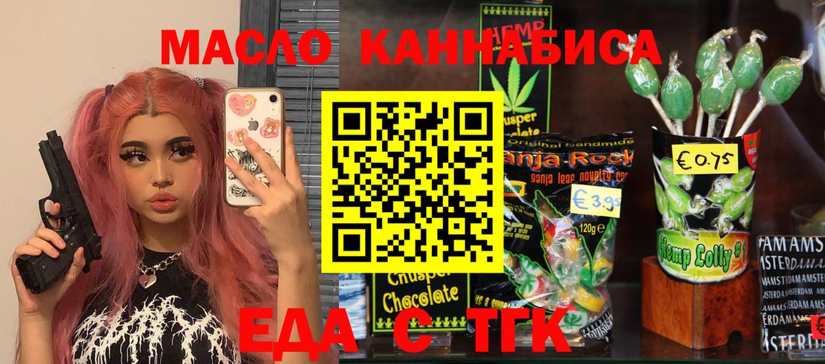 Еда ТГК марихуана  Вход с VPN  Чайковский 
