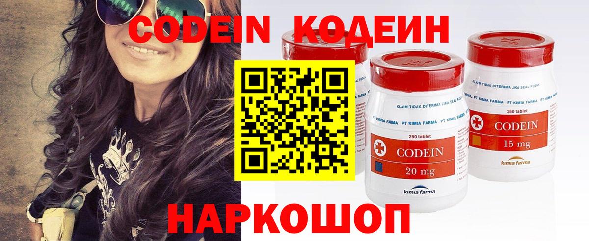 Кодеин Purple Drank Чайковский