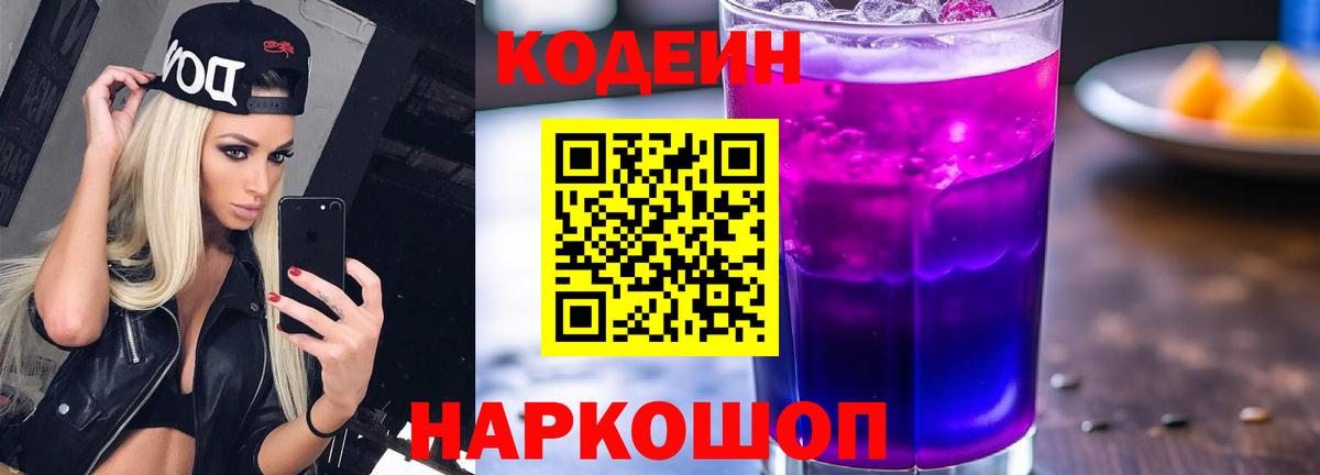 Чайковский  Кодеин Purple Drank  Вход с VPN  Codein Purple Drank 